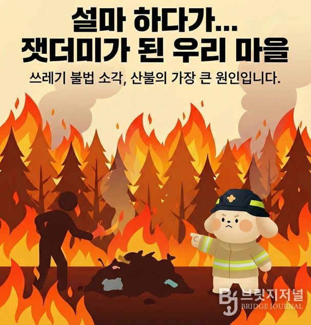 여수소방서, 봄철 쓰레기 불법소각 금지 집중 홍보