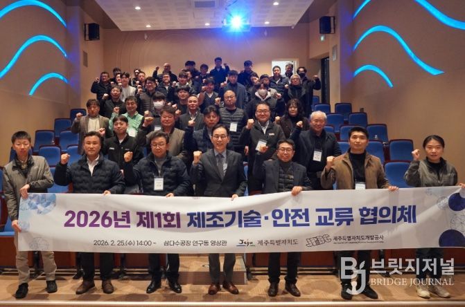 제주개발공사 도내 제조업 상생 이끈다... 도내 제조업체간 기술·안전 교류 협의체 본격 가동