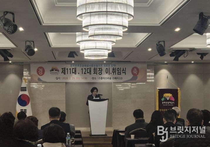 제12대 한국문화관광해설사 중앙협의회장 이·취임식