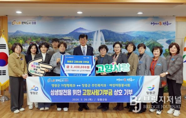 장흥군–영광군, 고향사랑기부금 상호 기부