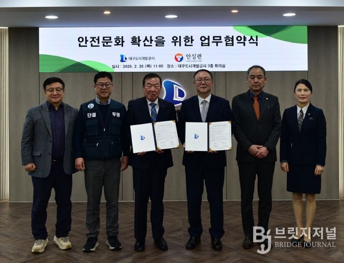 대구도시개발공사, 안전문화 확산 업무협약