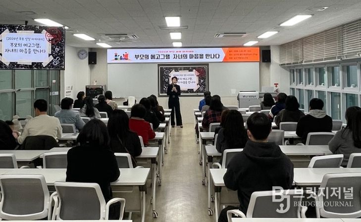 부모 성장 아카데미 1탄 ‘부모의 에고그램 자녀의 마음을 만나다’ 강연
