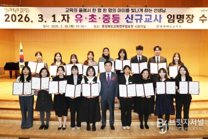 충북교육청, 2026. 3.1.자 신규교사 임명장 수여식 개최