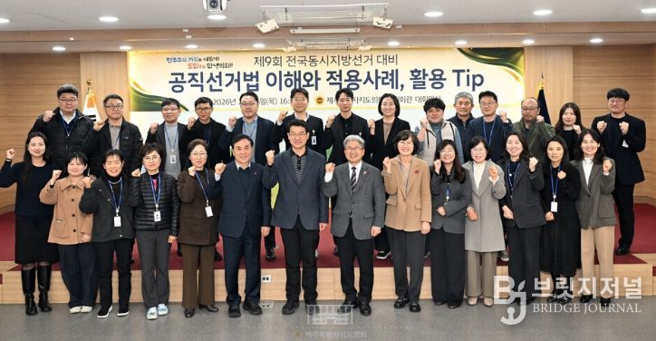 공직선거법 교육