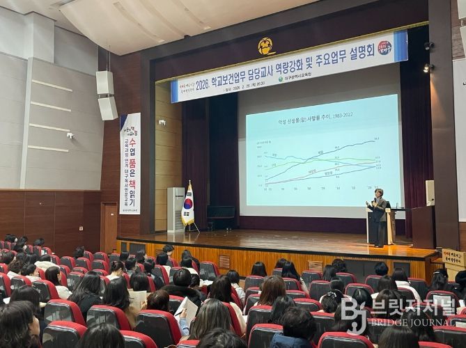 대구시교육청, 학교보건업무 교사 역량강화 및주요업무 설명회 개최