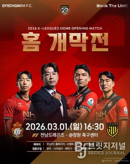 경남FC홈개막전홍보포스터