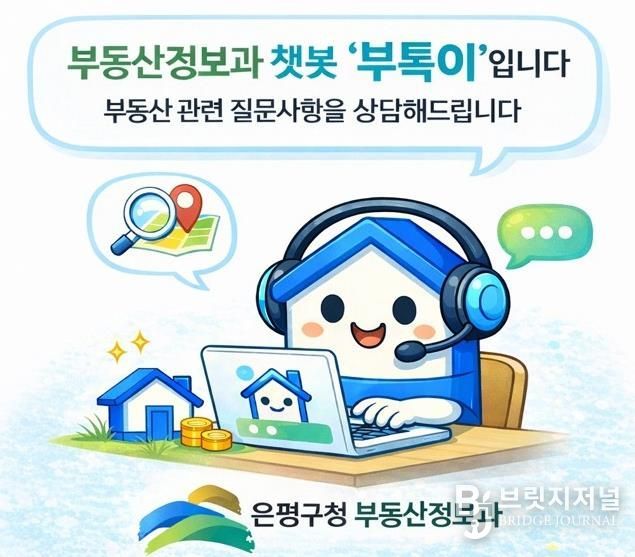 부동산 민원 AI 상담 캐릭터 ‘부톡이’