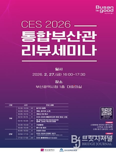'CES 2026 리뷰 세미나' 개최