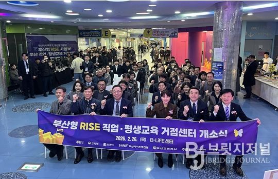 직업·평생교육 거점 'B-LiFE센터' 개소