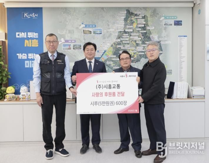 ㈜시흥교통, 시루 나눔으로 함께하는 지역사랑 실천