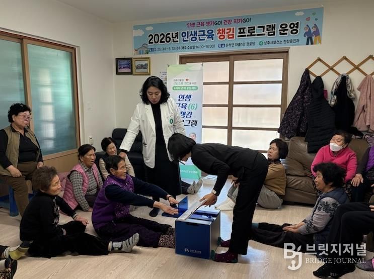 상주시보건소, 인생 근육 챙기GO! 건강 지키GO! '인생근육 챙김' 프로그램 운영