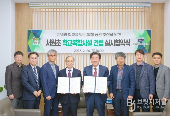 횡성군-횡성교육청,‘서원초 학교복합시설’건립 실시협약