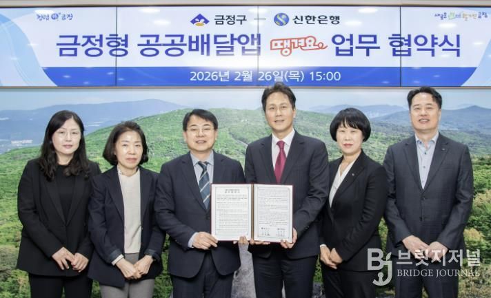 부산 금정구, 신한은행과 공공배달앱 '땡겨요' 업무협약 체결