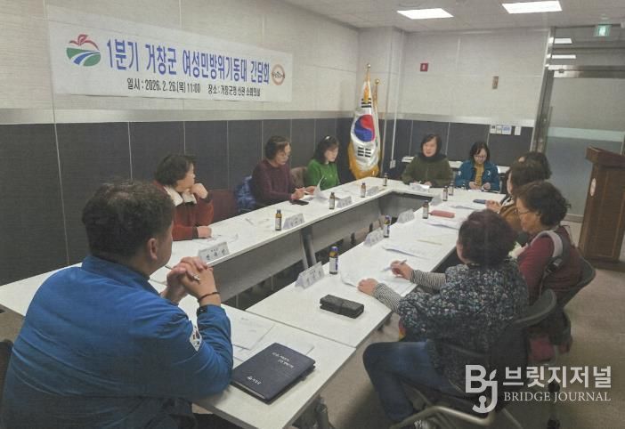 거창군, 여성민방위기동대 간담회 개최