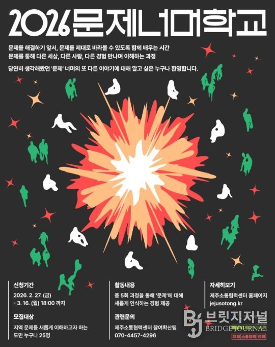 2026 문제너머학교 포스터