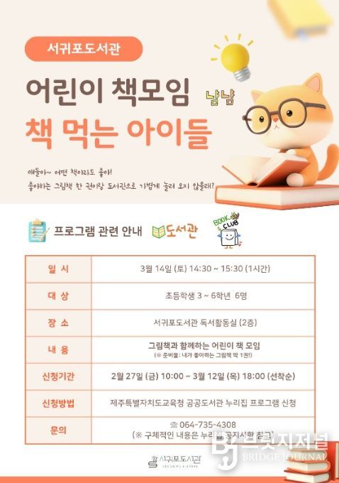 어린이 독서 모임 ‘책 먹는 아이들’ 참가자 모집 안내문