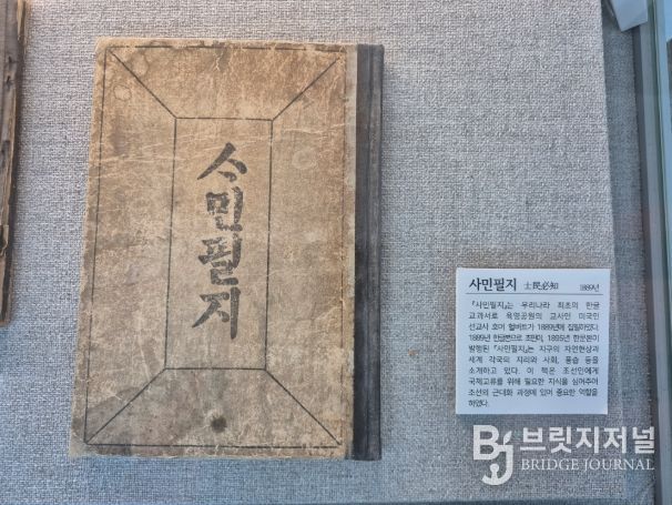 사민필지(제주교육박물관 소장 최초 한글교과서)