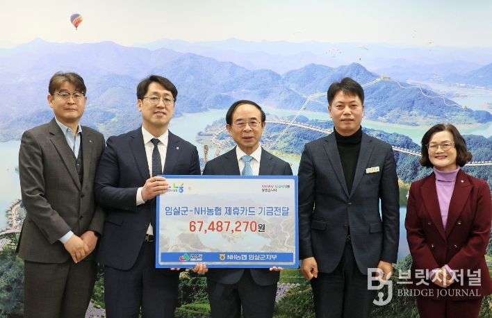 임실군, NH농협은행 제휴카드 적립기금 전달