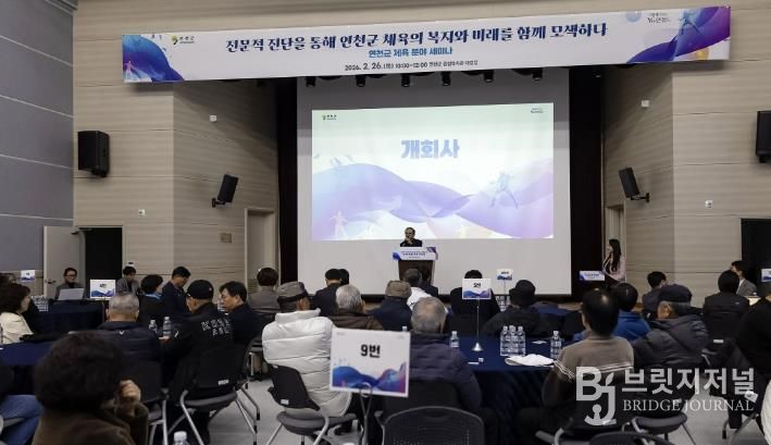 연천군, 체육 분야 세미나 성황리 개최