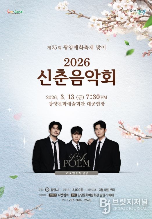 매화 향기 가득한 2026 신춘음악회
