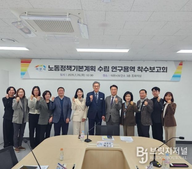 이천시, 노동정책 기본계획 수립 착수