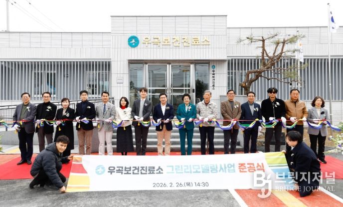 이천시 우곡보건진료소 그린리모델링사업 준공식 열려