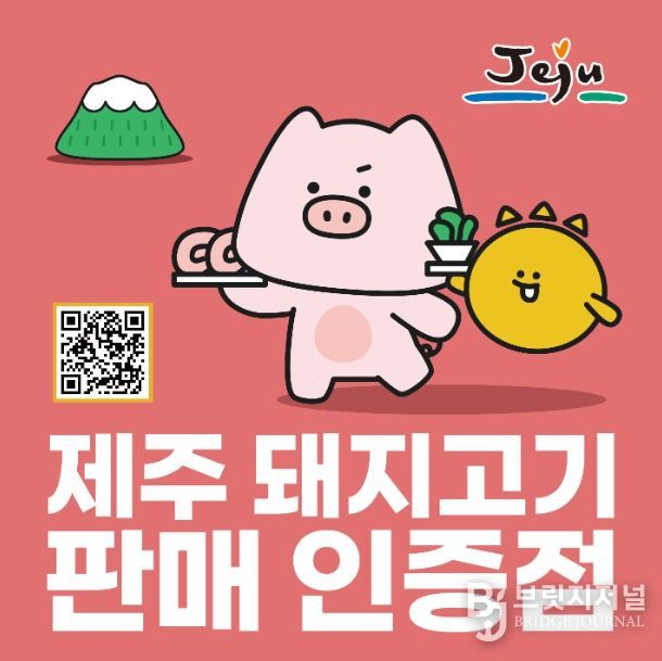 제주 돼지고기 판매 인증점