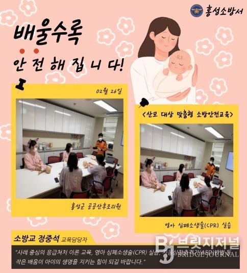 홍성소방서, 홍성군 공공산후조리원 산모 대상 맞춤형 소방안전교육 실시