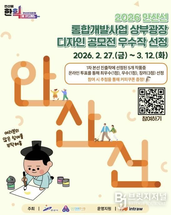 ‘안산선 지하화 상부광장 디자인’ 우수작 선정 온라인 투표 안내 디지털 홍보자료.