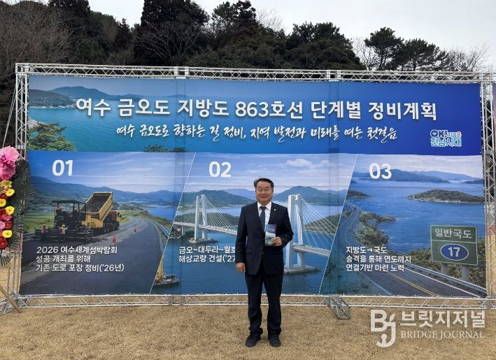 최무경 전남도의원, 금오도 지방도 첫 삽… 섬 교통망 개선 본격화