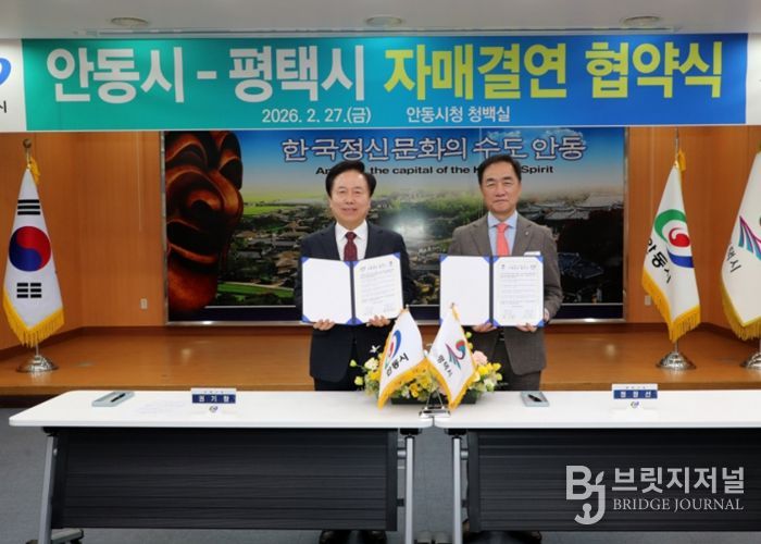 안동시–평택시 자매결연 협약 체결