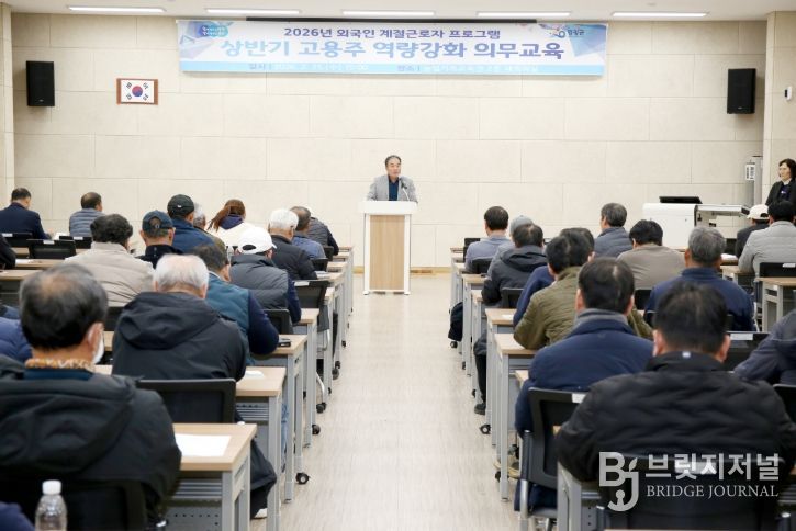 외국인 계절근로자 고용주 대상 의무교육