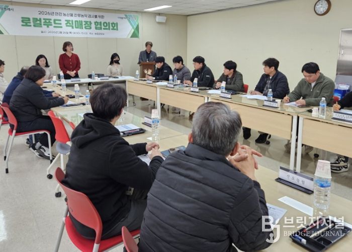 로컬푸드 직매장 협의회 회의