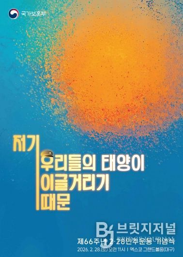 제66주년 2·28민주운동 국가기념식