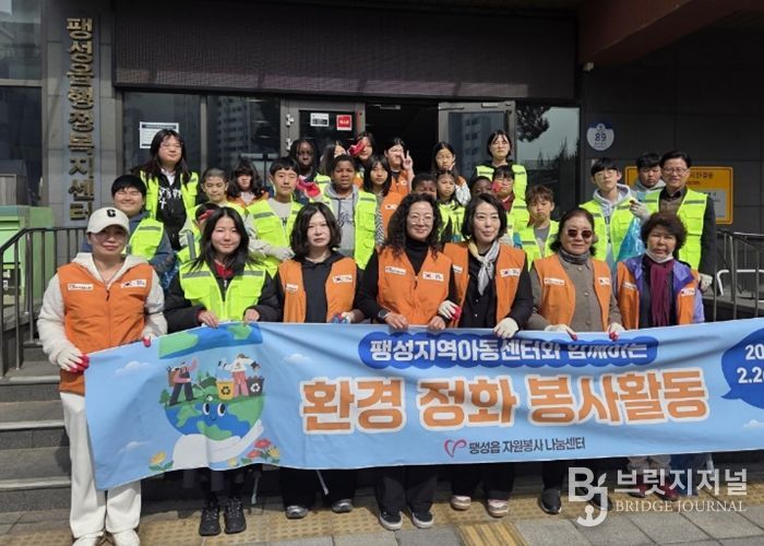 팽성읍 자원봉사 나눔센터, 팽성지역아동센터와 함께 환경정화 봉사활동 실시