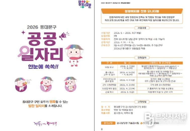 동대문구 일자리 한 곳에 모두 담다, ‘2026년 동대문구 공공일자리 안내’ 책자 발간