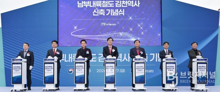 남부내륙철도(김천역) 신축 기념식