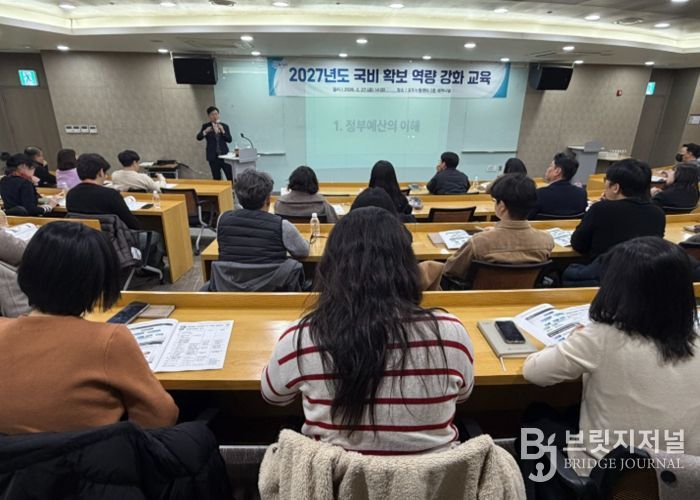 국비 확보 역량 강화교육을 진행하고 있다