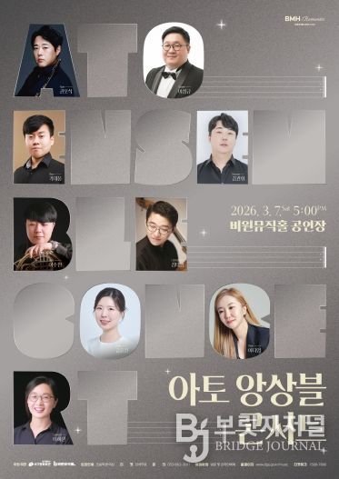 아토 앙상블 콘서트 포스터