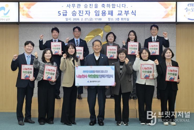 27일 남구청 3층 회의실에서 5급 승진리더과정 교육에서 복귀한 승진임용 사무관들이 서동욱 남구청장으로부터 임용패를 받은 뒤 ‘나눔천사기금 착한 출발 단체 가입식’을 갖고 있다.