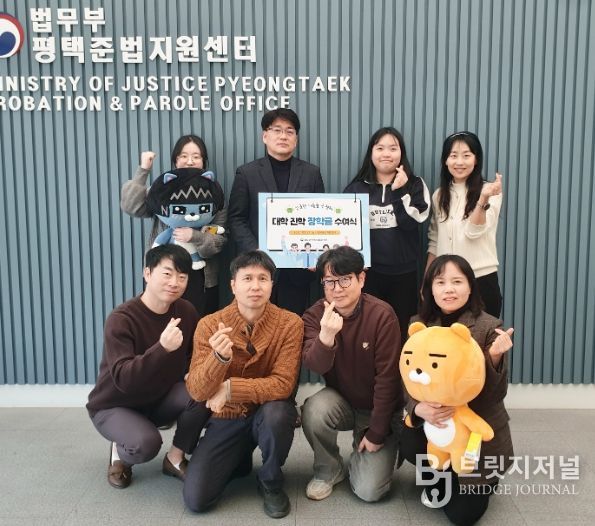 법무부 평택보호관찰소, 모범 보호관찰 청소년 장학금 수여식 개최