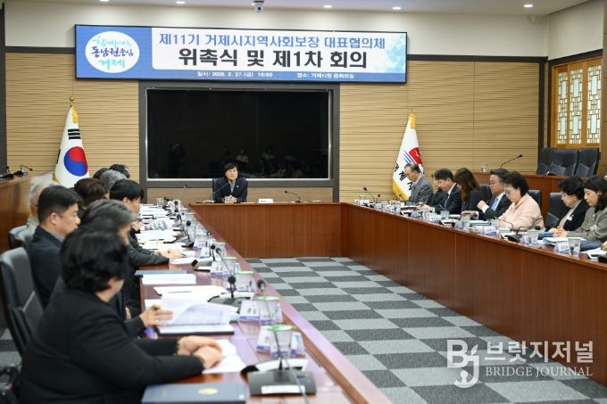 제11기 거제시지역사회보장 대표협의체 위원 위촉식 및 제1차 회의 개최