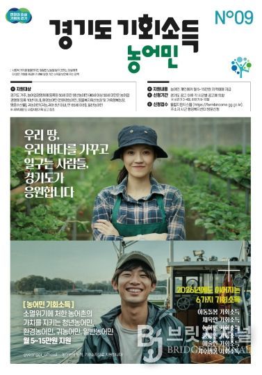 경기도 농어민 기회소득 포스터