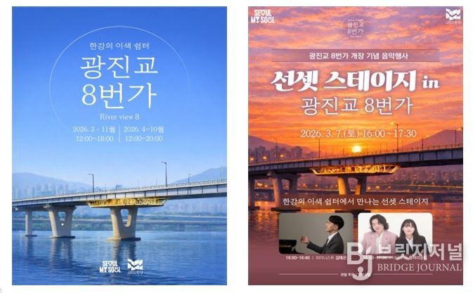 광진교 8번가 포스터