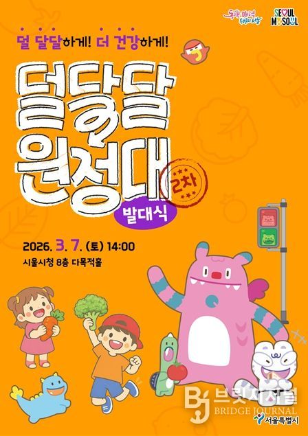 덜달달 원정대 발대식