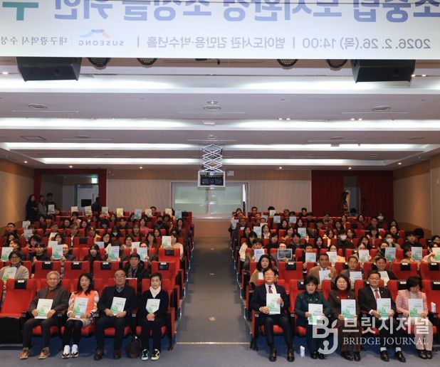 대구 수성구는 지난 26일 범어도서관 김만용·박수년홀에서 ‘녹색×건축 : 탄소중립 도시환경 조성’을 주제로 수미창조 포럼을 개최했다.