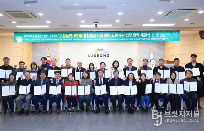 대구 수성구는 지난 27일 구청 대강당에서 ‘수성품안(安)에’ 통합돌봄 사업의 안정적 추진을 위해 관내 27개 유관 기관과 업무협약을 체결하고, 민관 협력 기반의 지역 통합돌봄 체계 구축에 본격 나섰다.