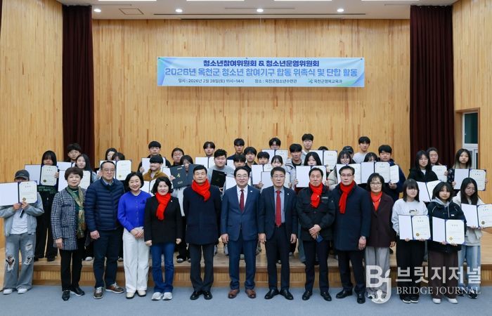 2026년 옥천군 청소년 참여기구 합동 위촉식 및 단합 활동 개최