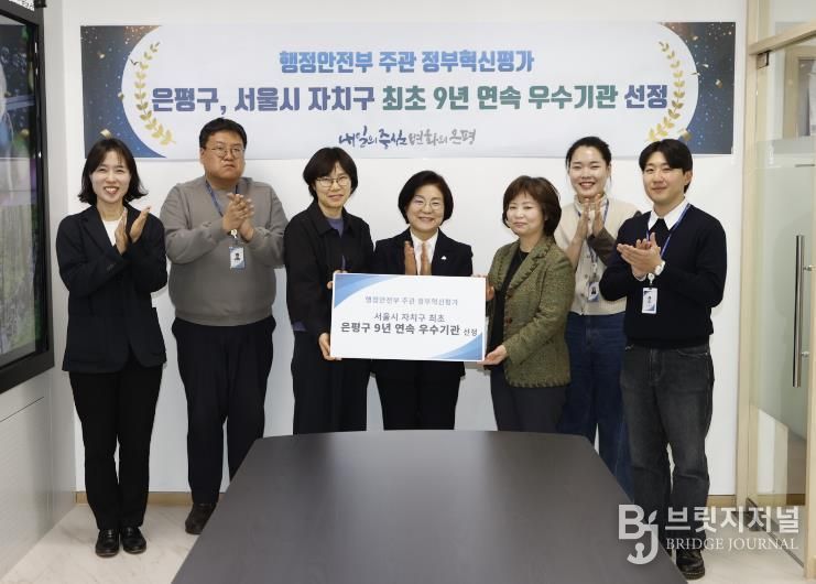 행안부 주관 정부혁신평가 9년 연속 우수기관을 달성한 은평구청 직원들