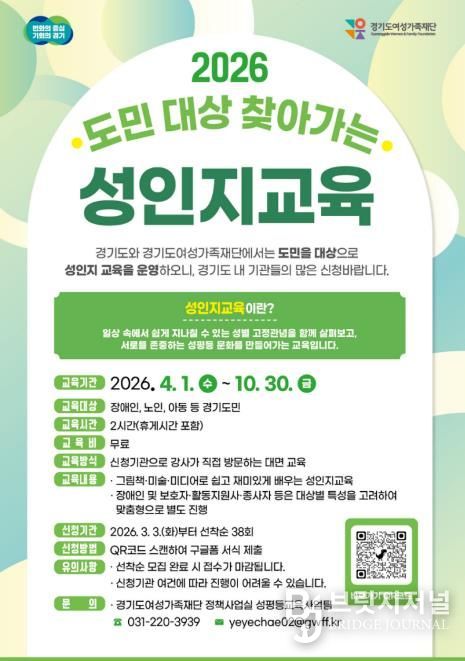 도민대상찾아가는성인지교육 웹포스터(2026)